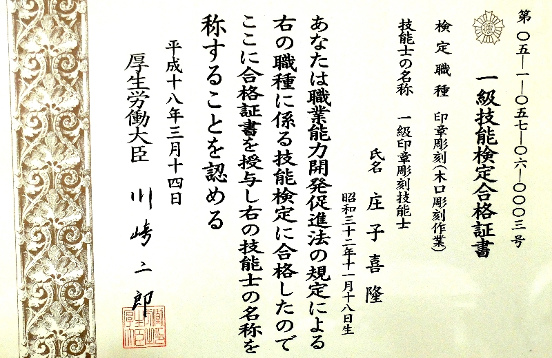 印章彫刻