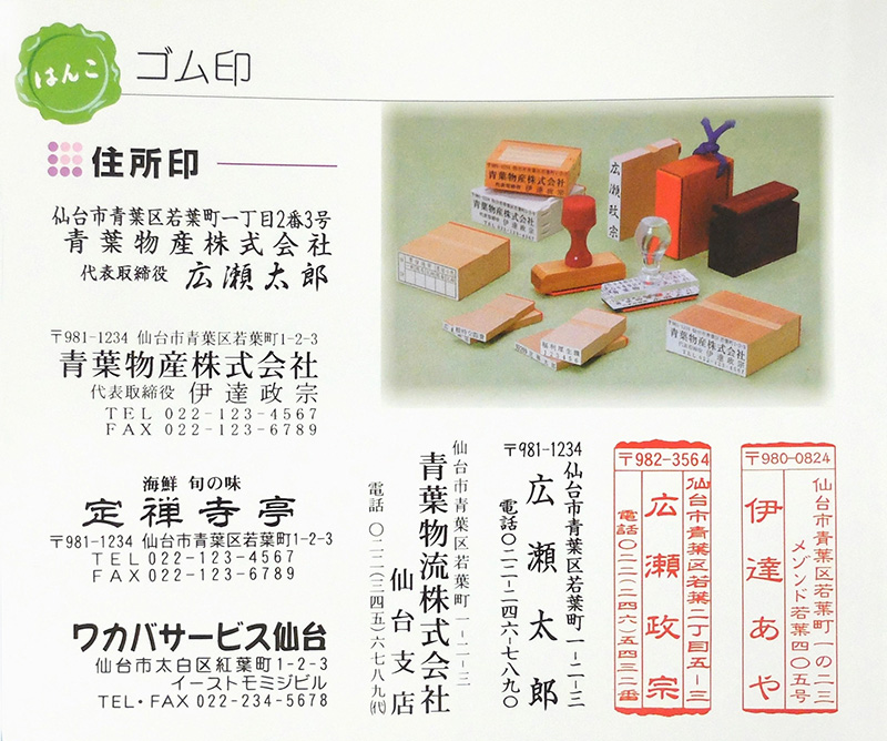 ゴム印