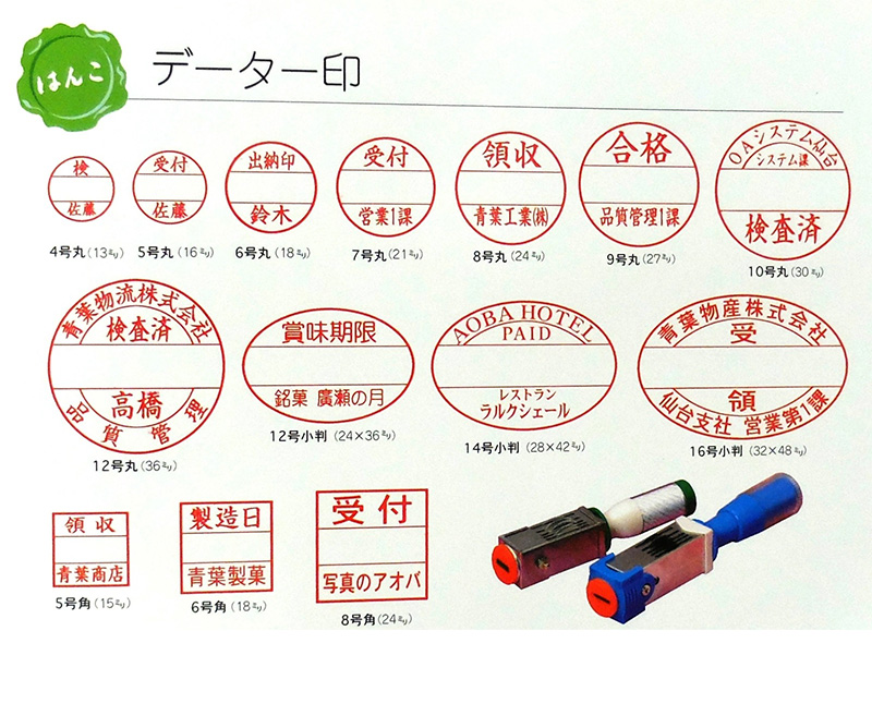 ゴム印