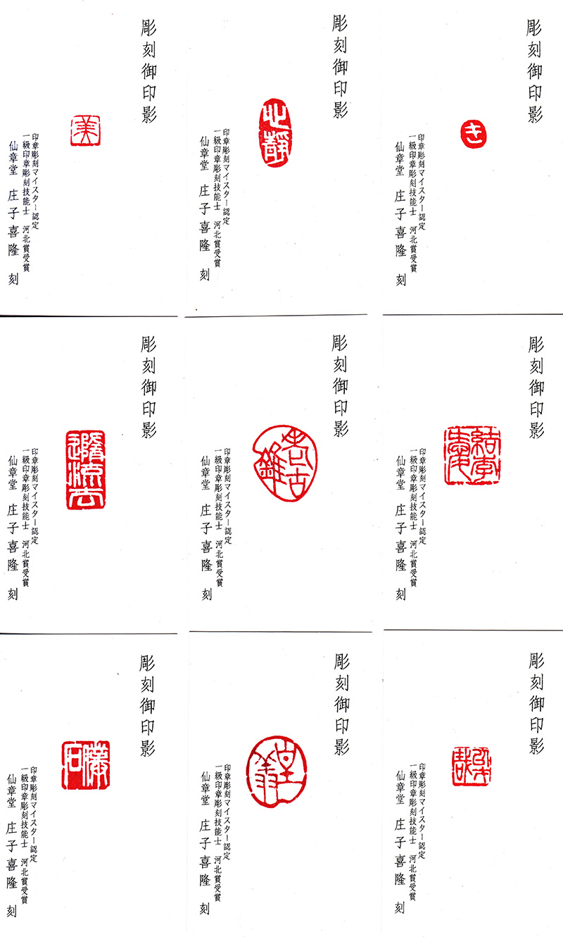落款印