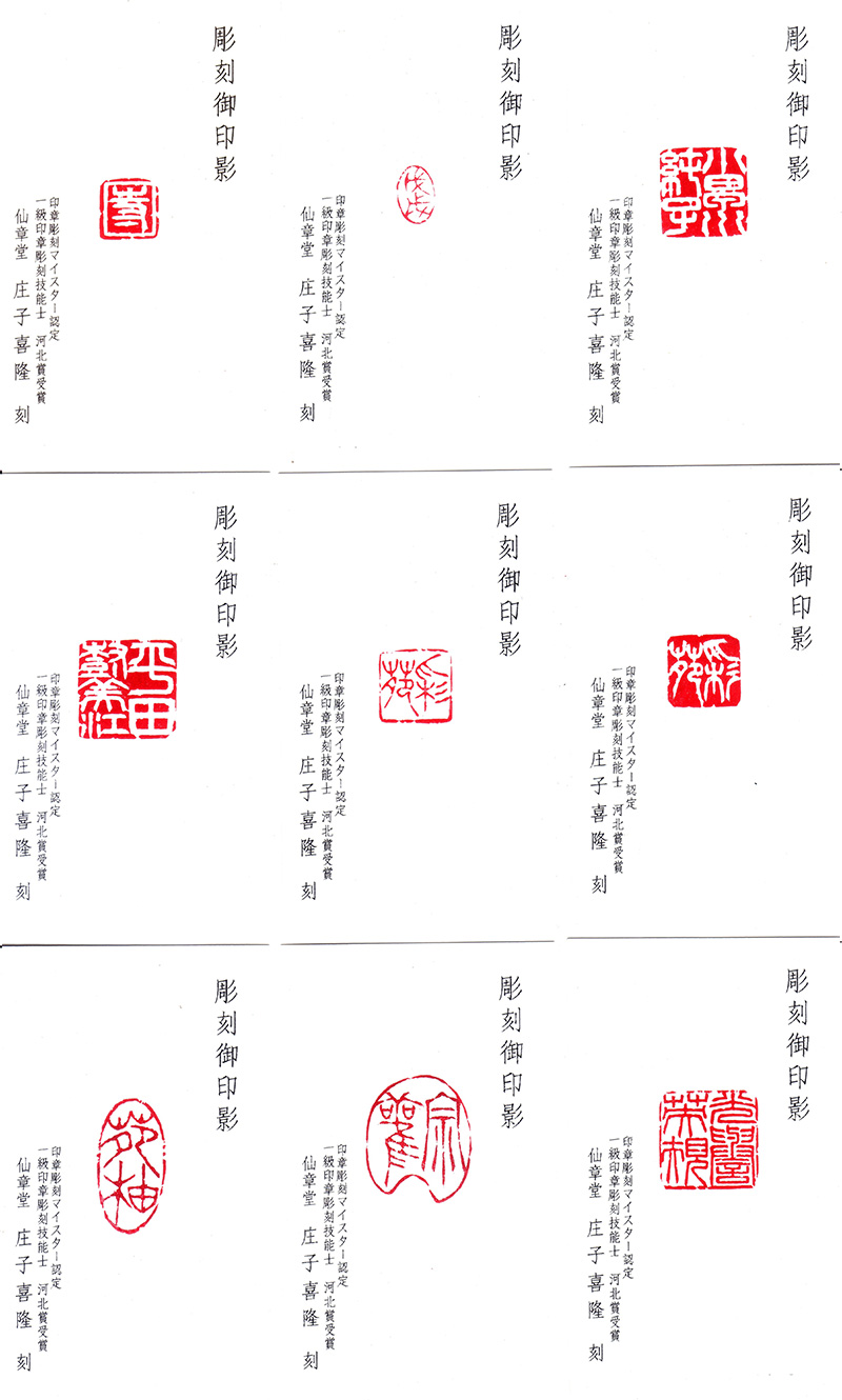 落款印